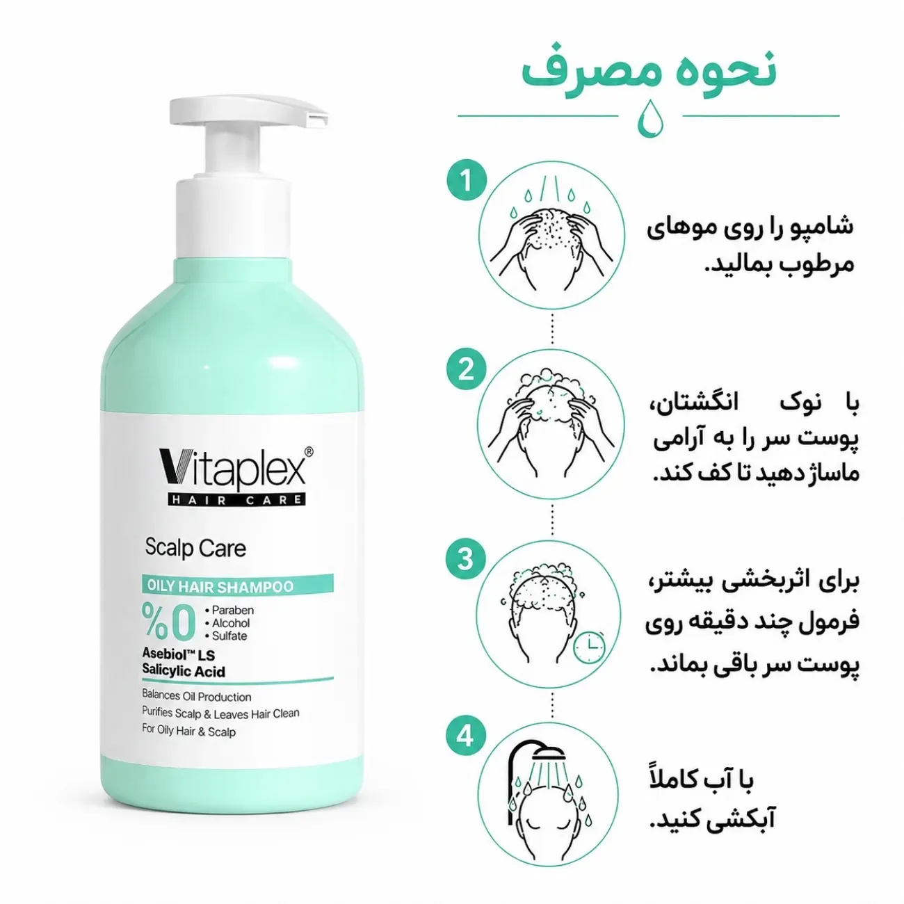 تست روی پوست و نمای نزدیک شامپو مناسب مو و پوست سر چرب ویتاپلکس